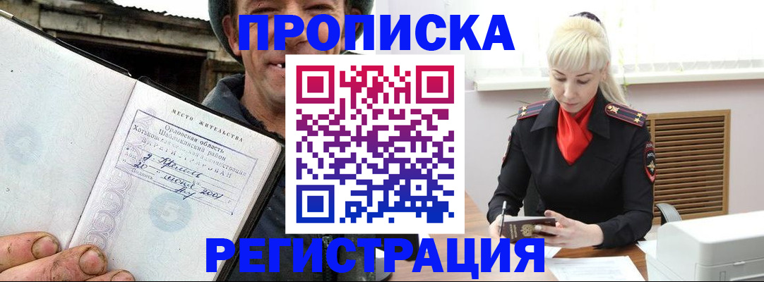 регистрация в Пскове