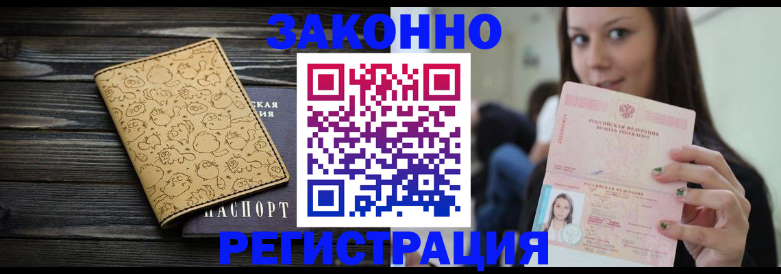 временная прописка в Пскове