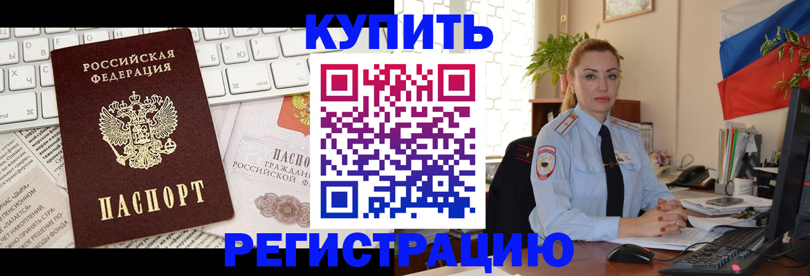 прописка для кредита в Пскове